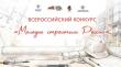 Всероссийский конкурс «Молодые строители России»