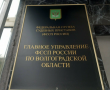 Объявлен набор кандидатов на должности Кумылженского РОСП ГУ ФССП по Волгоградской области