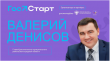 Диалог на равных с учащимися 9 классов Кумылженской средней школы № 1 с главой Кумылженского муниципального района  Валерием Владимировичем Денисовым в рамках проекта «ГосСтарт.Диалог»