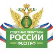 Объявлен набор кандидатов на должности Кумылженского РОСП ГУ ФССП по Волгоградской области.