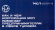 Информация о мерах поддержки в сфере туризма