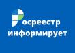 Опрос по оценке качества работы с обращениями граждан в Росреестре во II квартале 2025