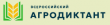 Первый всероссийский агродиктант