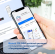 Более 115 000 жителей региона пользуются преимуществами «Госуслуги.Дом»